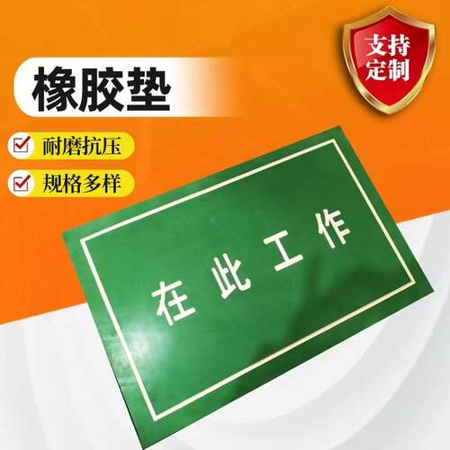 工业缘橡胶板耐磨绝减阻震垫橡胶ZTR垫片3m5mmm卷材燃胶皮垫绝缘