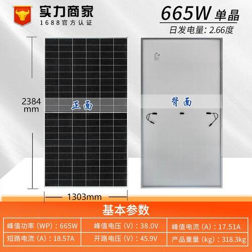 新现全天合665天合665WW太阳能光伏板电板单晶货硅光伏发池电组件