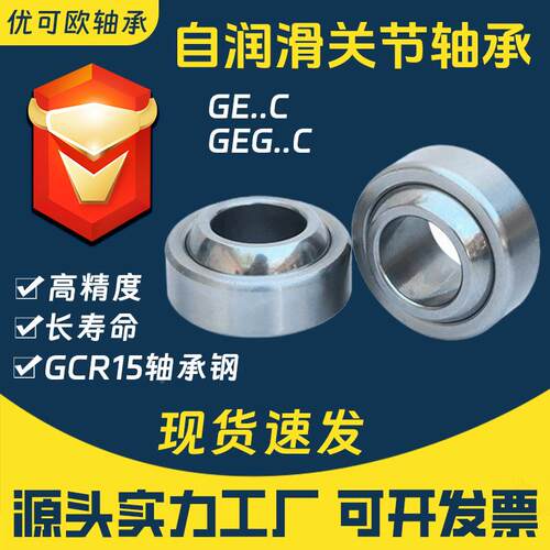 自润滑GEG17C【向心关节轴承GE17C GE20CG GEG25C GEG30C GEG35GC