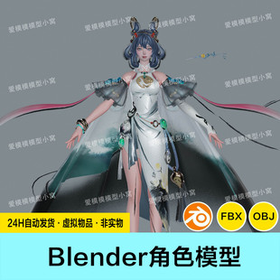 王者荣耀公孙离无双离恨烟Apose次世代高精度3d模型blender
