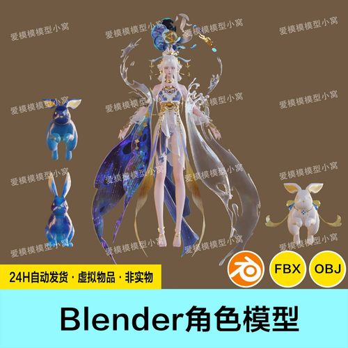 王者荣耀嫦娥落星盏Apose次世代高精度3d模型blender,fbx,obj