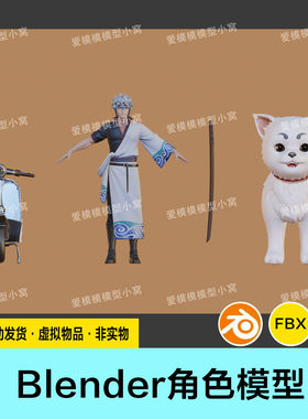 银魂坂田银时Apose次世代3d模型带骨骼绑定blender,fbx,obj
