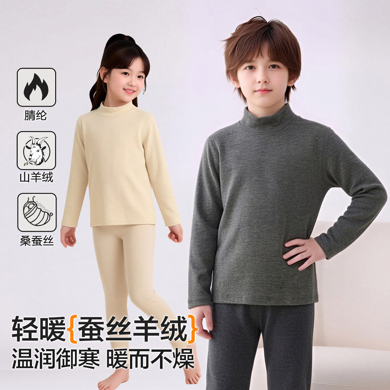 儿童保暖内衣冬季2026新款男童半高领秋衣女童蚕丝羊毛加厚打底衫