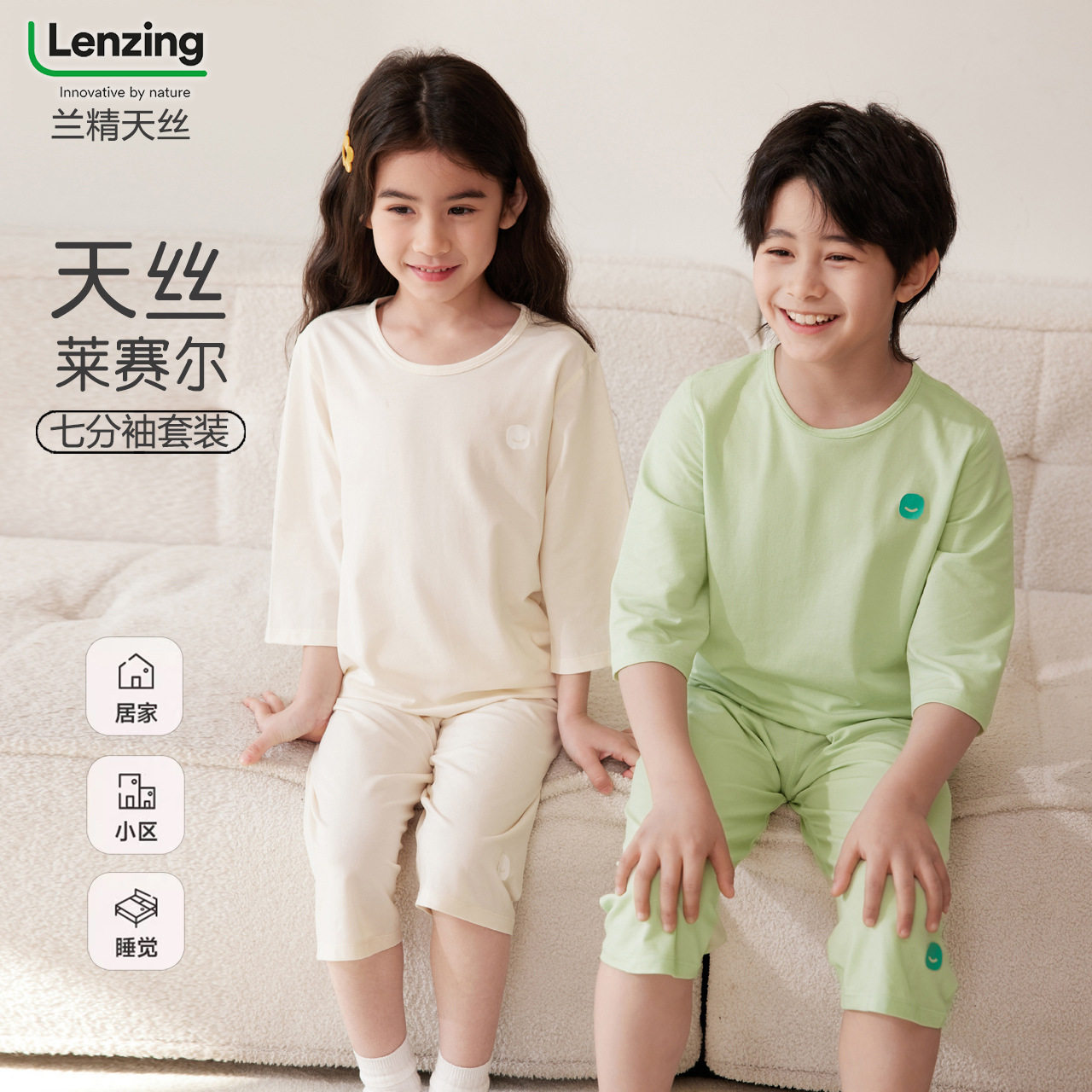 莱赛尔儿童睡衣a类夏季薄款男童纯色七分袖家居服女童空调服套装