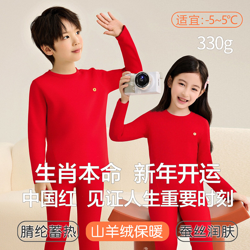 儿童本命年大红保暖内衣套装冬季2026年新款男女童蚕丝羊绒打底衫