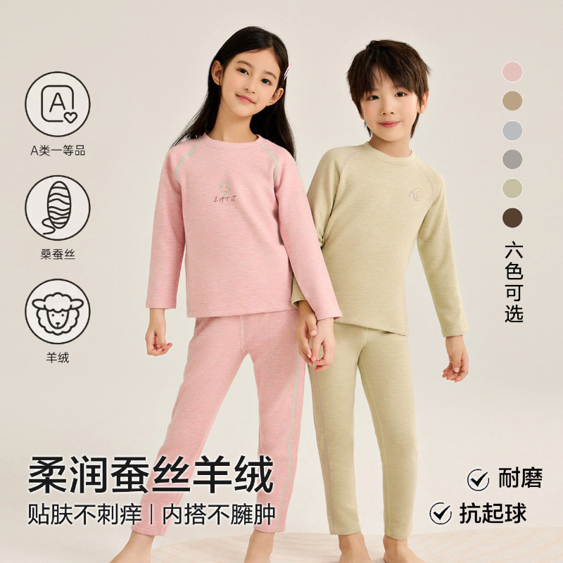 儿童保暖内衣蚕丝羊绒套装冬季男童保暖衣打底衫a类女童秋衣秋裤