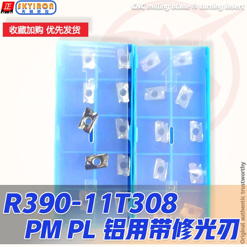 铜铝专用精铣刀片R390-11T308 PM PL 铝用带修光刃模架专用刀