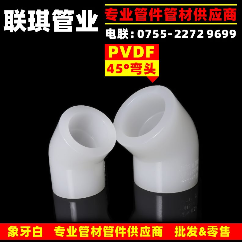 °管件热5 25 DPP弯头 酸碱 32焊D水管对3V6熔F420 FV化工耐高温