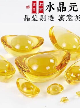水晶元宝琉璃元宝聚宝盆百福缸元宝水晶招财水晶小元宝黄水晶元宝