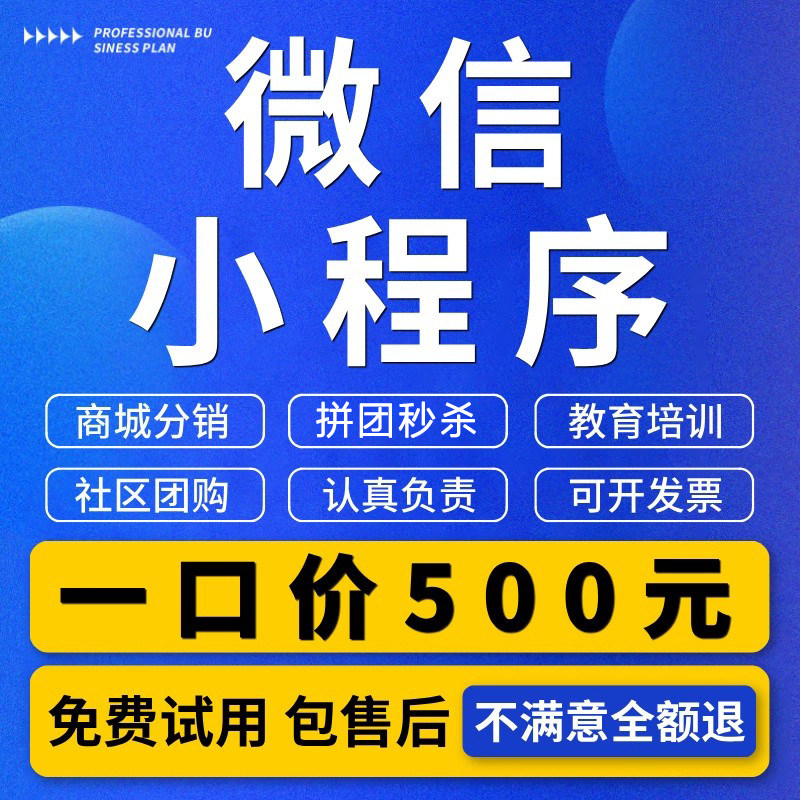 微信小程序商城公众号开发app平面广告设计