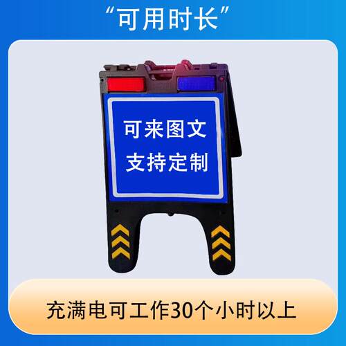 移便携手提式临检闪牌L7ED动蓝频红灯交通警示标志牌充电式A字标