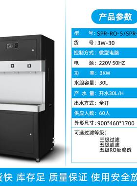 学校立工厂饮直水机式商用开水器步式大SPR-RO-7容量烧水器不锈钢