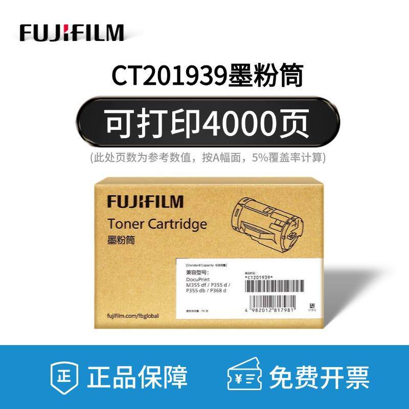 【折扣价】施乐DocuPrintM355df/P355d/P355db/368d原装墨粉筒粉