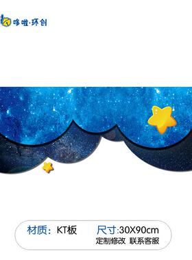 【折扣价】5ZW幼儿园星空主题环创吊饰蓝色太空门头壁挂装饰墙面