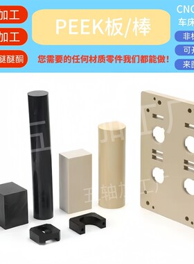 peek加工pps零配件cnc定制