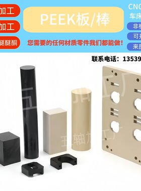 peek加工pps零配件cnc定制