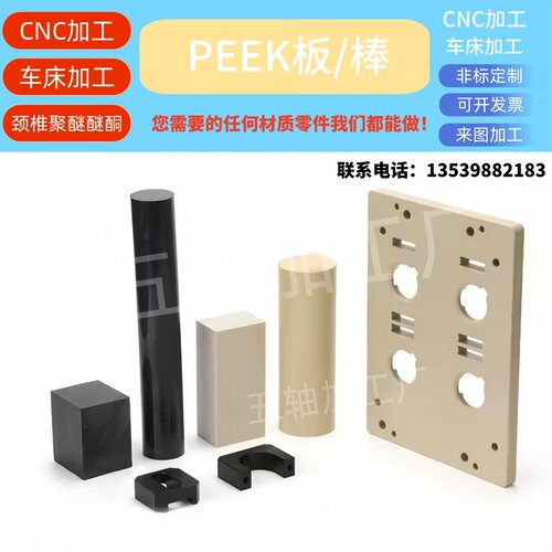 peek加工pps零配件cnc定制