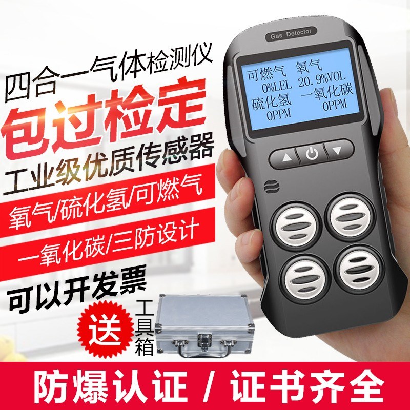 便携式四合一气检测仪有限空间可燃一氧化碳硫化氢氢气氨气报警器