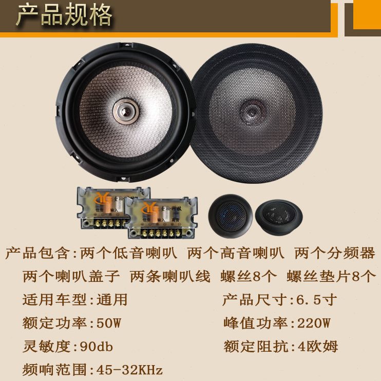 重低音喇叭.5寸汽车音响喇叭改装车载扬声器中套装6高音头分频器