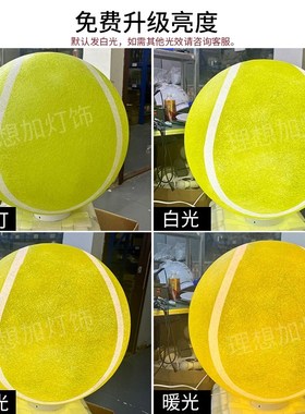 发光网球灯店铺商用超大网球摆件模型门头雕塑定制立体美陈装饰灯