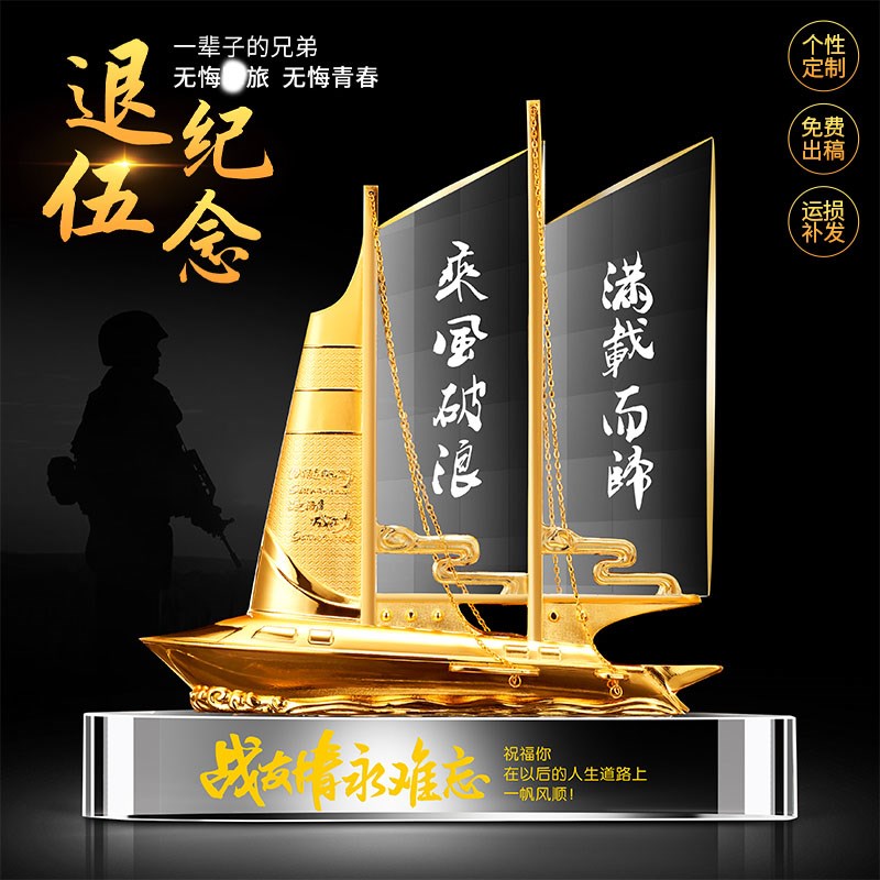一帆风顺水晶船摆件退伍军人纪念品送战友兄弟定制的留念退休光荣