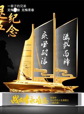 一帆风顺水晶船摆件退伍军人纪念品送战友兄弟定制的留念退休光荣