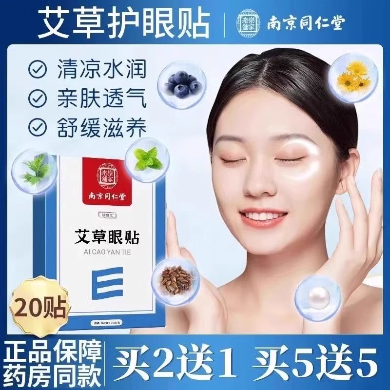 葵花多维花青素冷敷护眼贴儿童学生成人缓解酸胀眼疲劳眼干涩补水