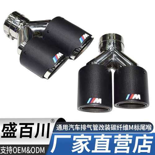 适用宝马123456X1X2X3X4X5X6汽车排气管通用切割改装碳纤M标尾喉