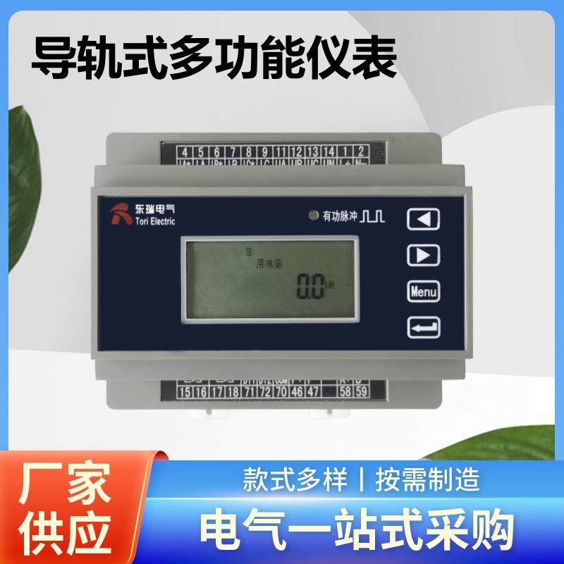 REM204系列导轨卡装三相多功能电能表