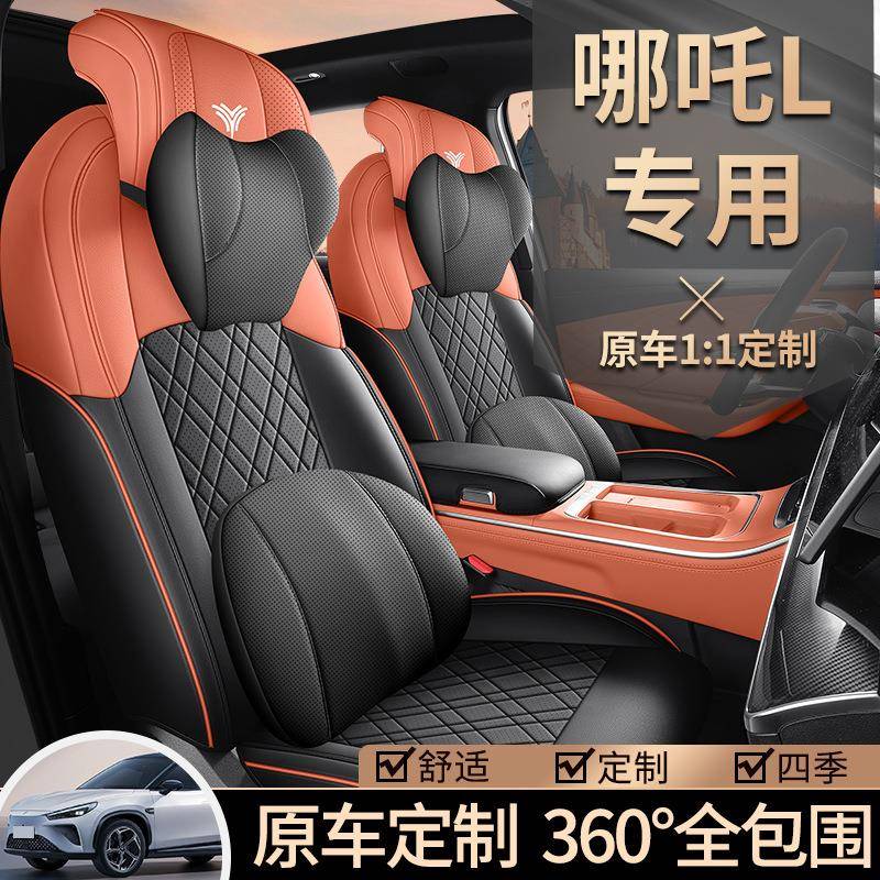 2024款哪吒L座椅套全包合众咤闪充版PRO红衣座套专用汽车坐垫四季