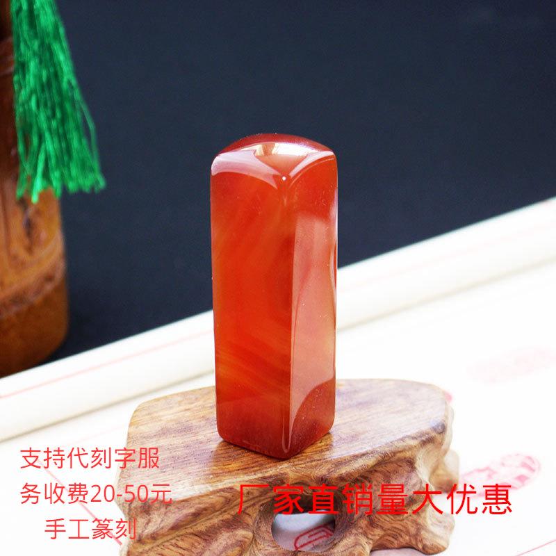 2cm玛瑙石印章方形姓名书法印章