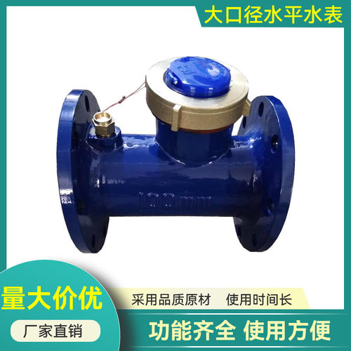大口径工业法兰螺翼式水表水平可拆水表 50#2寸2.5寸
