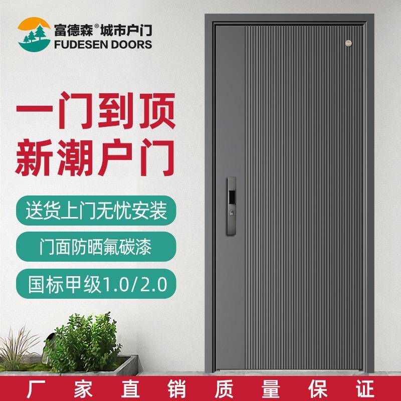 富德森图森家用防盗门安全门子母门进入户门指纹密码锁一门到顶