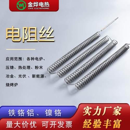 热处理电阻丝铁铬铝发热丝镍铬电热丝工业高温合金电炉丝加热丝