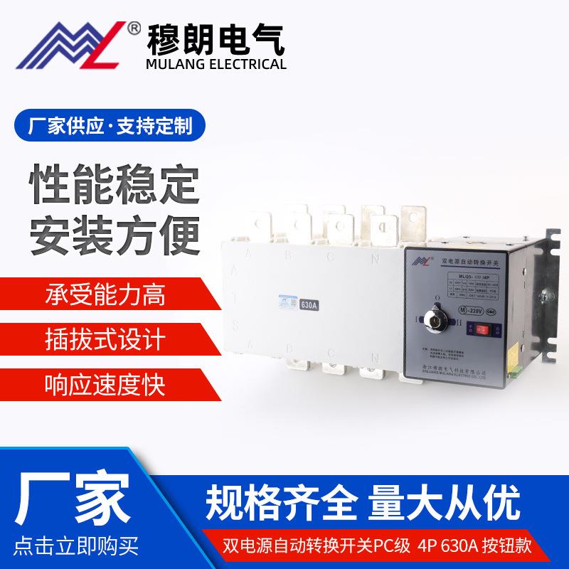 双电源自动转换开关PC级4P630A按钮款应急切换开关双电源开关