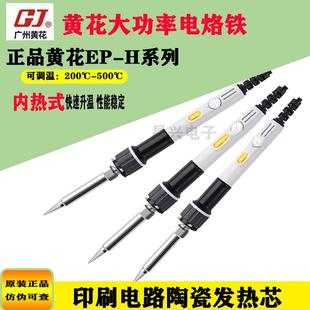 200内热式 150 大功率电烙铁可调温高温150W100W200W H100 黄花EP