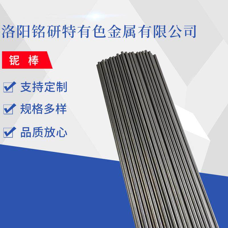 工厂现货供应金属加工材高纯铌条Nb99.95%铌棒来样来图