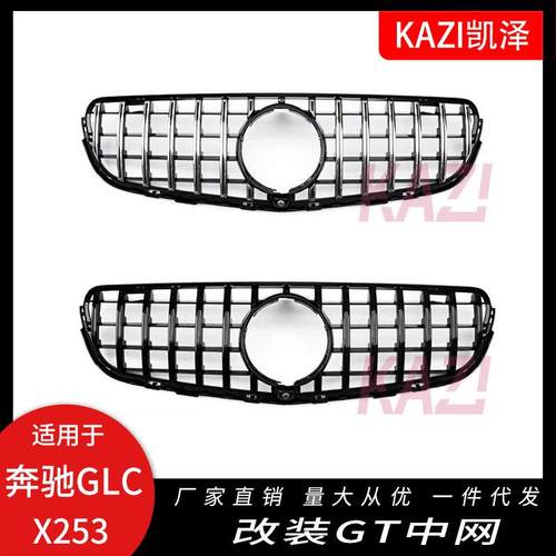 适用于16-19款奔驰GLC300L260L200L改装GT中网竖条格栅中网