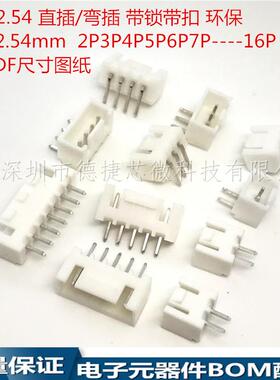 XHB-2A2.54-2P带扣带锁间距2.54mm白色接线端子直插针脚座