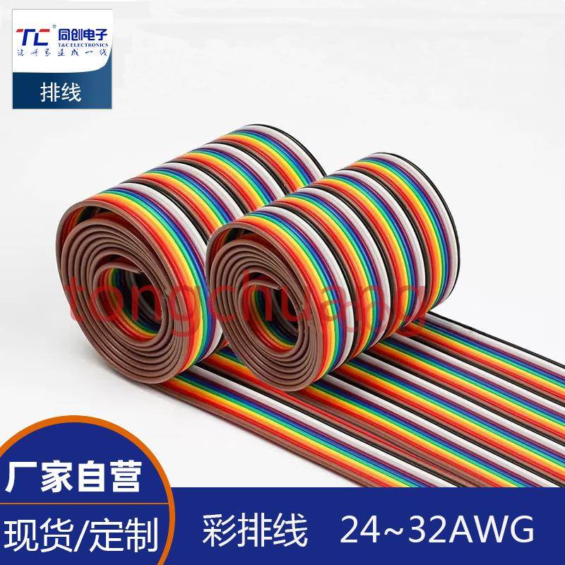 同创UL彩虹排线彩色扁平排线镀锡铜连接线各类排线