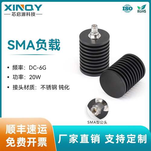 XINQY射频同轴负载DC-6G终端堵头20W大功率短路器SMA母负载
