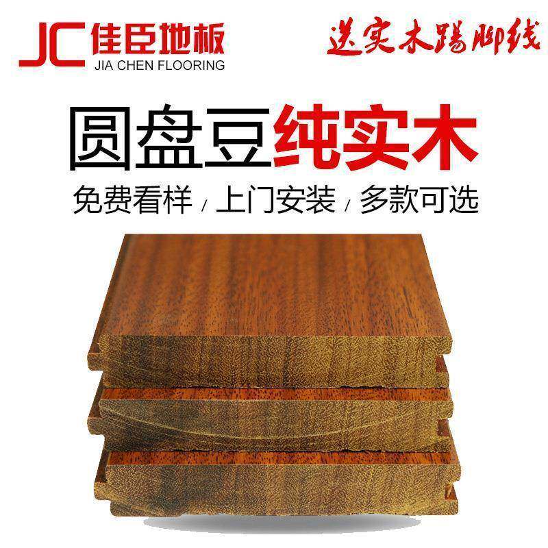 纯实木地板圆盘豆原木地板番龙眼A级家用卧室木地板