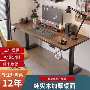 双电机智能电动升降桌家用实木办公桌记性升降工作台成人写字桌