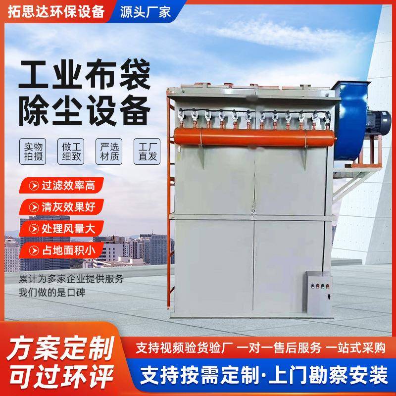 单机脉冲布袋除尘器中央锅炉除尘器粉尘处理单机布袋除尘设备