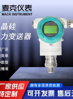 MDM7000-GP压力变送器单晶硅压力变送器