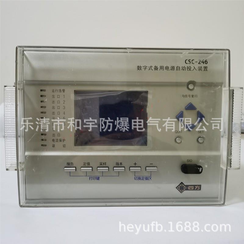 北京四方CSC-246备用电源自动投入装置CSC-211线路测控保护237A
