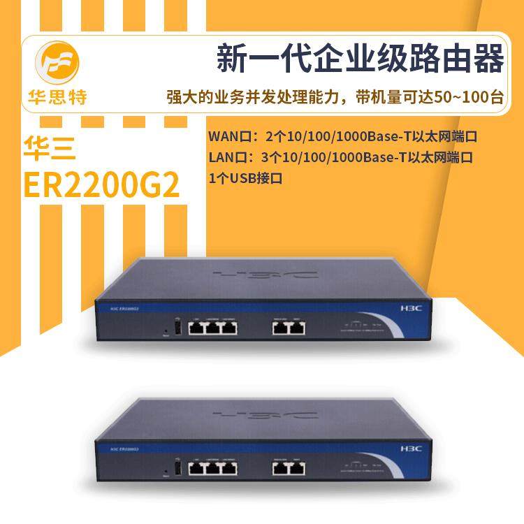 H3C无线路由器ER2200G2新一代企业级无线路由器千兆线速转发