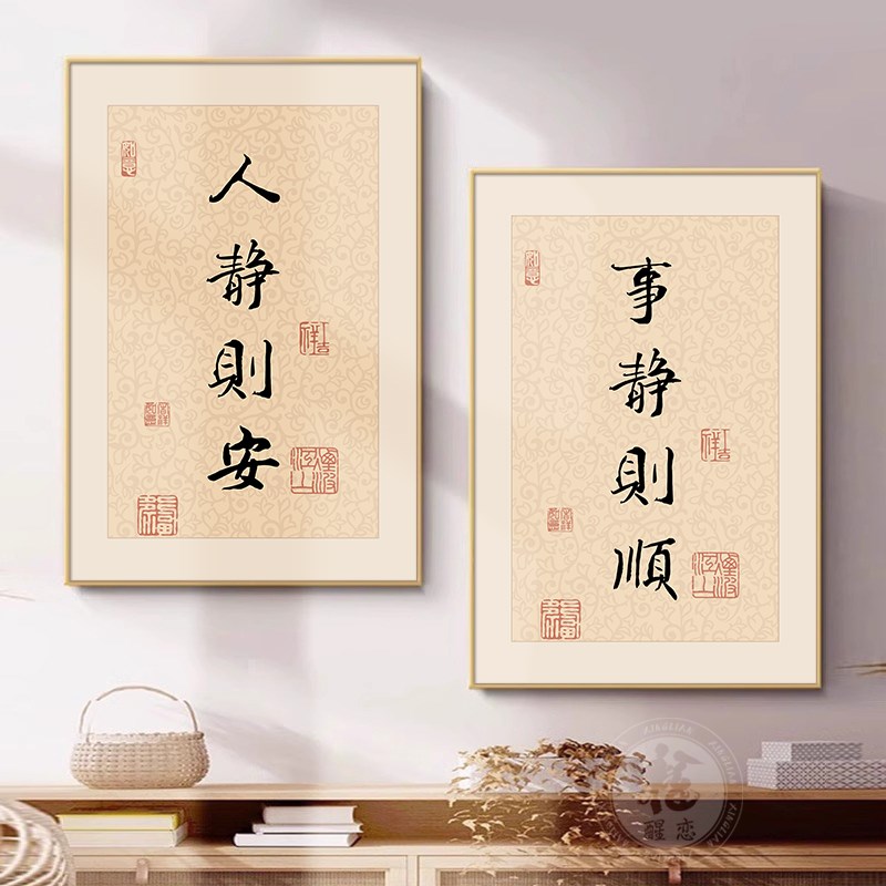 人静则安事静则顺心静则胜书法办公室装饰画励志座右铭字画挂画