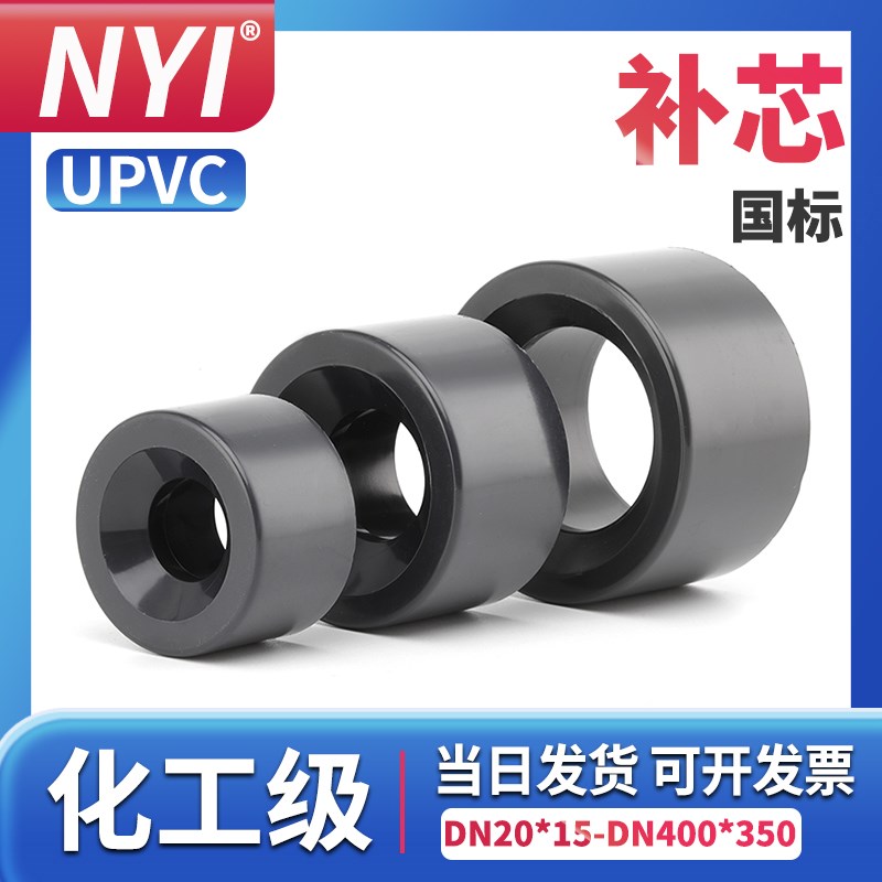 UPVC补芯国标水管变径圈PVC管件接头补心伸缩节异径配件75变50 40