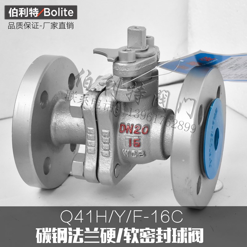 Q41F/H/Y-16C软/硬密封铸钢碳钢法兰浮动球阀DN40 50 65 80 100